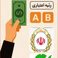 نیازمند ضامن رتبهBیاA از هر شهری ترجیحا (گلپایگان)