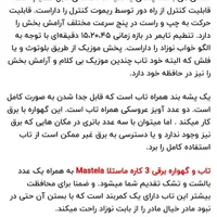 گهواره برقی یا تاب برقی ماستلا ۳کاره|اسباب و اثاث بچه|تهران, اکباتان|دیوار