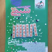 کتابهای شیمی کنکور تجربی (و کتاب پایه شیمی)|کتاب و مجله آموزشی|تهران, جنتآباد شمالی|دیوار