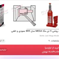 جک مگا اسپانیایی ۵تن|ابزارآلات|تهران, فلسطین (میدان انقلاب)|دیوار