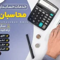 حسابداری ، سامانه مودیان ، مالیات