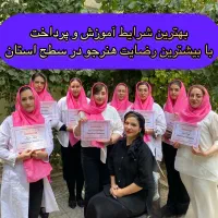 استخدام بعداز آموزش فیبروز و آرایش دائم با مدرک
