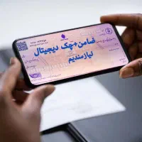 ضامن+چک دیجیتال جهت وام مهربانی نیازمندیم