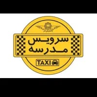 سرویس مدارس