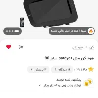 هود روکار can