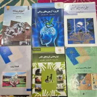 کتاب پیام نور علوم تربیتی|کتاب و مجله آموزشی|اهواز, بیست متری شهدا|دیوار