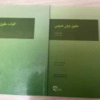 فروش کتاب های حقوقی رشته وکالت