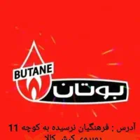 تعمیر آبگرمکن دیواری بوتان  ذبیحی