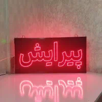 کارگاه انواع تابلو LED ال ای دی/اقساطی با چک صیادی|فروشگاه و مغازه|اصفهان, لاله|دیوار