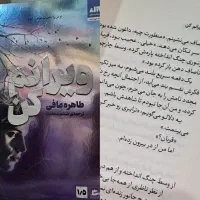 سه جلد مجموعه رهایم کن ، کشفم کن ، ویرانم کن