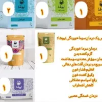 پکیج ضد سرماخوردگی و ضدانفولانزا