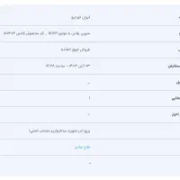 حواله سمند سورن