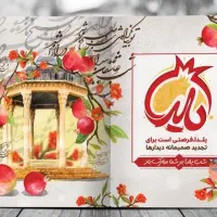 چاپ کارت پستال شب یلدا|خدمات رایانهای و موبایل|تهران, بهارستان|دیوار