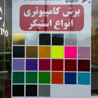 برش دقیق استیکر با دستگاه کاتر پلاتر ، تحویل سریع|خدمات رایانه‌ای و موبایل|رشت, شهریاران|دیوار