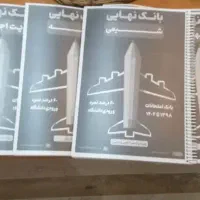 امتحانهای نهایی