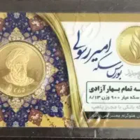سکه تمام ۱تومن زیر تابلو