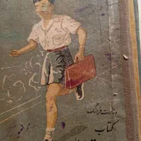 کتاب درسی کلکسیونی قاجاری و رضا شاه و پهلوی