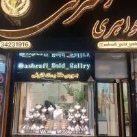 مغازه طلافروشی