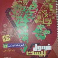 فرمول ۲۰ دوازدهم،کتاب تست کنکور،کتاب مهارت معلمی|کتاب و مجله آموزشی|بروجرد, |دیوار