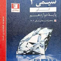 کتاب آبی شیمی۳
