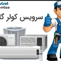 سرویس کولر های گازی و خدمات