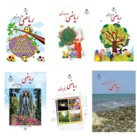 کلاس ریاضی و فارسی از اول تا ششم دبستان