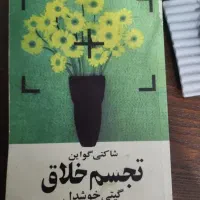 کتاب تجسم خلاق