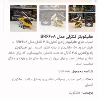 بالگرد هلیکوپتر کنترلی شارژی|اسباب‌‌بازی|تهران, لویزان|دیوار