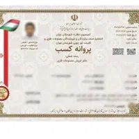 جوازکسب و پروانه کسب