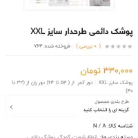پوشک پارچه ای یکتا سایز XXL|کفش و لباس بچه|تهران, گلستان (شهرک راه آهن)|دیوار