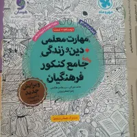 روان شناسی ۱۰۰  مهارت معلمی ۴۰۰ هوش و استعداد ۲۰۰