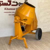 میکسر - بتونیر