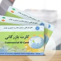 اجاره کارت بازرگانی