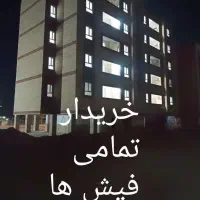 فیش-خ-ری-د-و-فروش