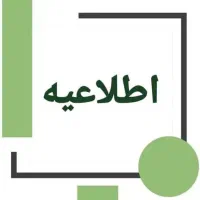 نیروی آقاجهت کار در هتل