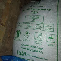 کود سوپر فسفات تریپل