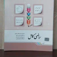 کتاب کمک آموزشی جویا مجد جامع ریاضی هشتم نو نو