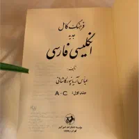 فرهنگ لغت آریانپور (پنج جلدی)|کتاب و مجله آموزشی|اردبیل, |دیوار