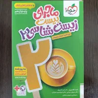 ماجرای بیست نهایی
