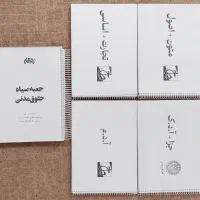 کتاب حقوقی آزمون‌های وکالت ۱۴۰۵ (ساده و روان)
