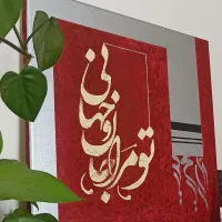 تابلو نقاشیخط|تابلو، نقاشی، عکس|فسا, |دیوار