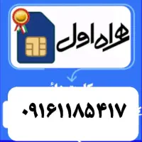 سیم‌کارت دائمی اولین اوپراتور