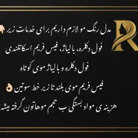 مدل رنگ مو فقط هزینه مواد گرفته میشه