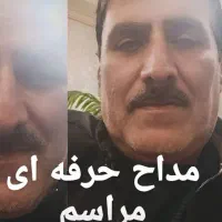 مداح خوش صداوحرفه ای  مویه خوان