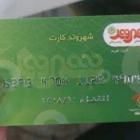 کارت  خرید شهروند
