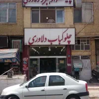 نیروی خدماتی آقا یا خانم