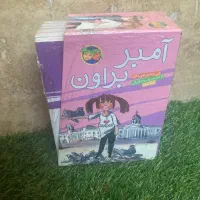 مجموعه ۹ جلدی آمبر براون