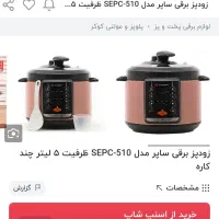 زودپز و‌ پلوپز و آرام پز ۹ کاره ساپر SEPC-510