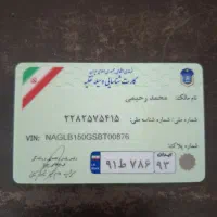 کارت ماشین پیدا شده