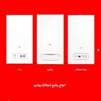 ابگرمکن ،پکیج و رادیاتور بوتان|آبگرمکن، پکیج، شوفاژ|کرمانشاه, |دیوار